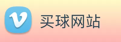 买球网站 Logo